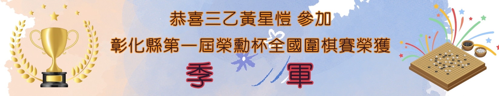 橫幅3