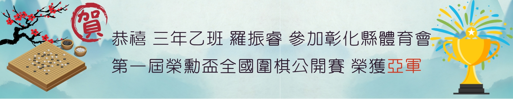橫幅0
